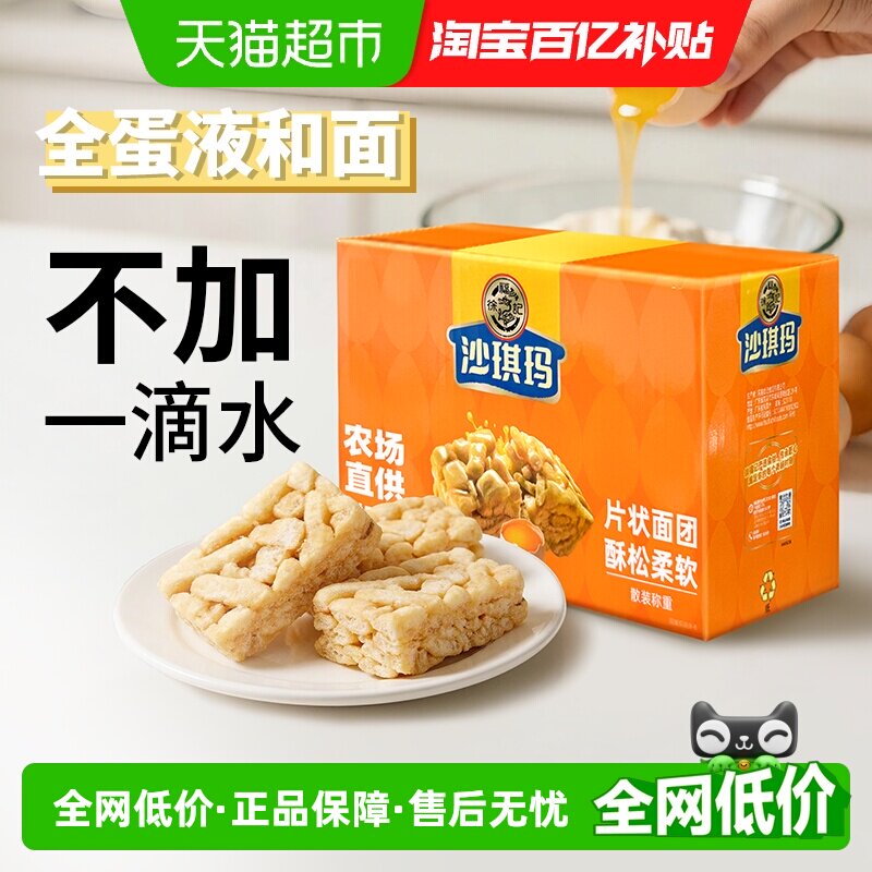 徐福记松软蛋酥沙琪玛828g休闲零食小吃糕点独立小包装年货食品