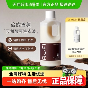 RUFI进口香氛洗衣液持久留香酵素洁净抑菌护衣护色松林香