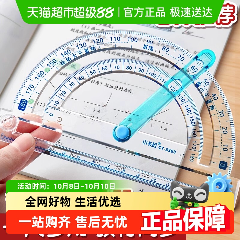 刻度清晰做工精准多功能量角器