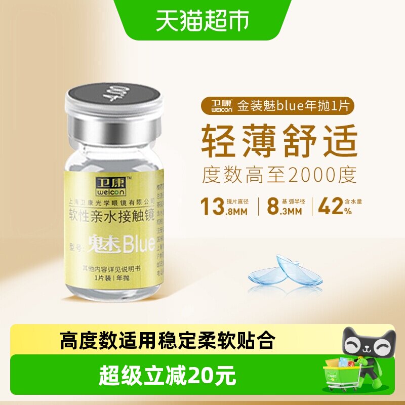 卫康金装魅blue年抛1隐形近视眼镜影形眼睛透明片高度数年抛镜片