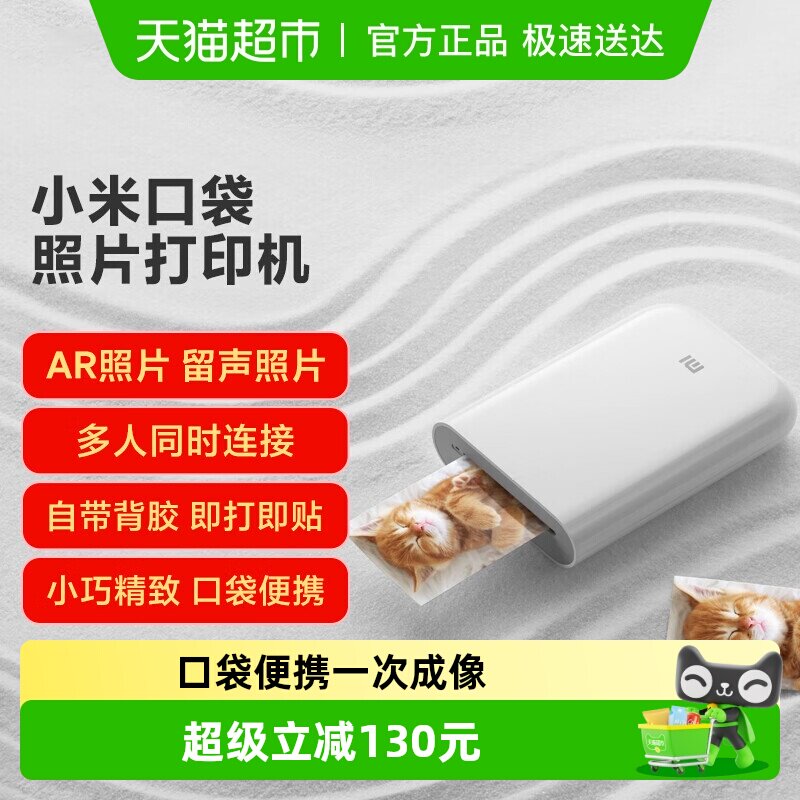 小米口袋照片打印机小型便携智能高清拍立得无线手机冲洗印相纸