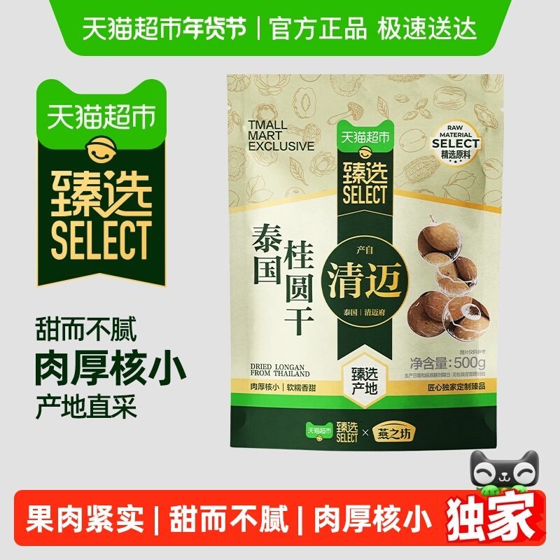 【臻选】燕之坊泰国桂圆干带壳龙眼干特产龙眼果干果肉干零食新货,粮油调味/速食/干货/烘焙,桂圆干/龙眼,淘宝优惠券,粉丝福利购,淘宝优惠卷