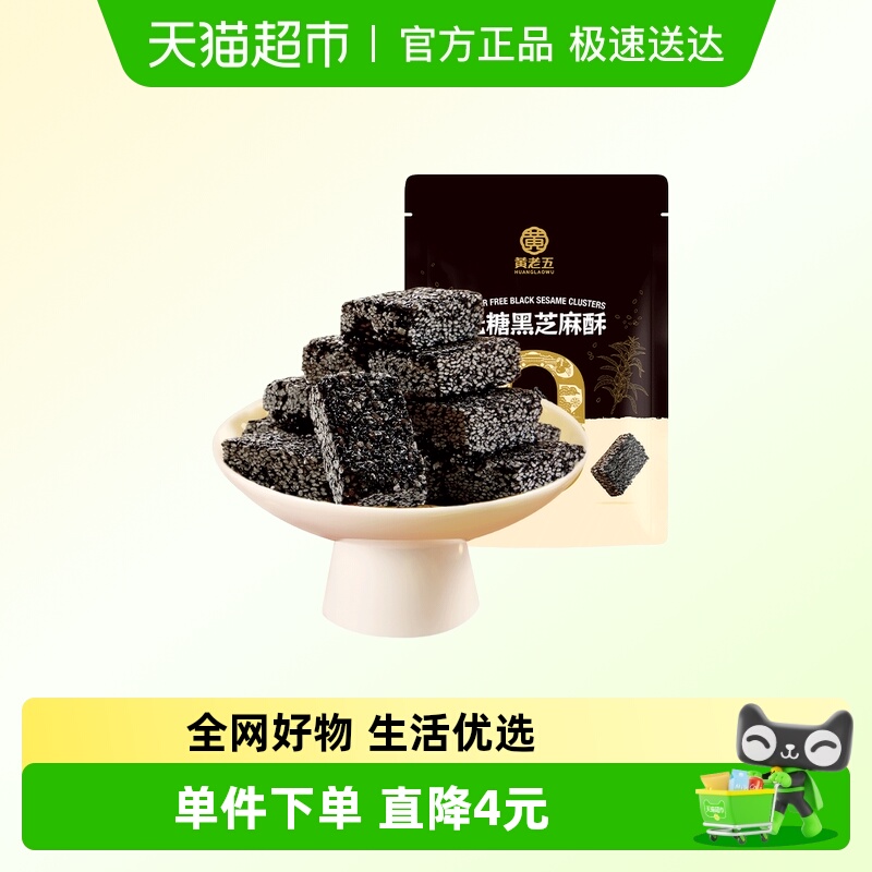 黄老五无糖黑芝麻酥162g×1袋