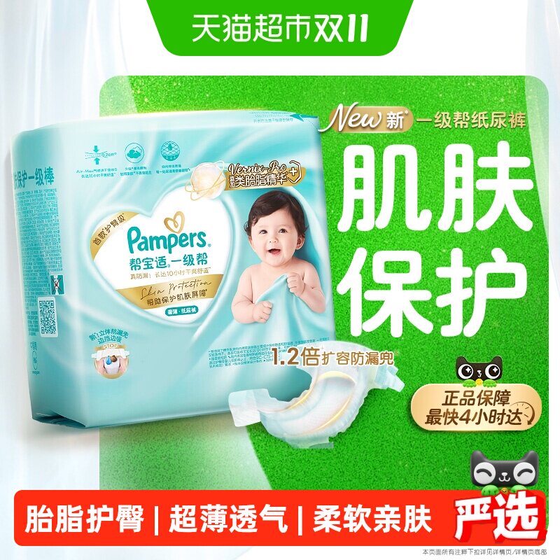 【类胎脂】帮宝适一级帮纸尿裤超薄新生儿NB-4XL尿不湿尿裤