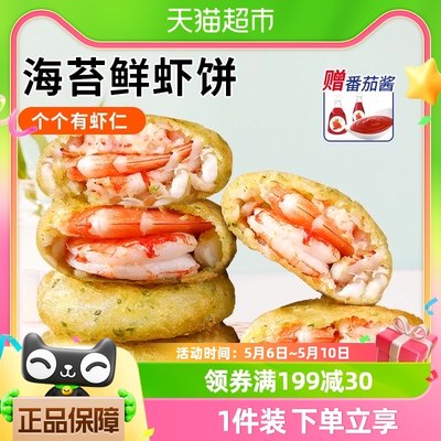 三只海豚海苔虾饼虾仁饼空气炸锅早餐半成品速冻250g