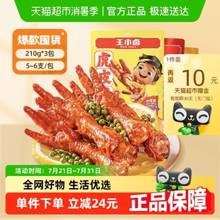 王小鹵鹵香味虎皮雞爪鳳爪雞肉熟食休閑零食辦公室小吃組合