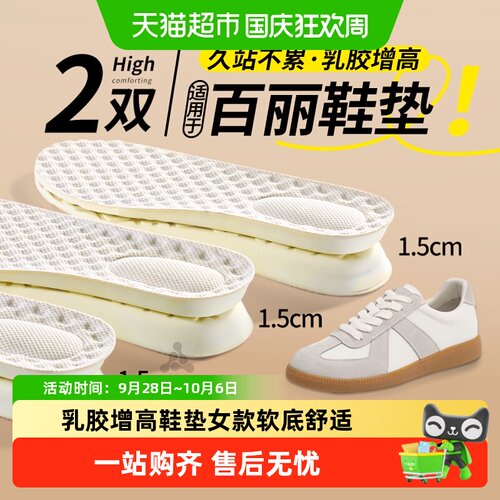 乳胶增高鞋垫女款不累脚隐形
