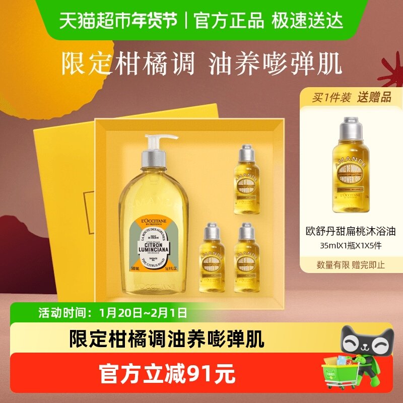 欧舒丹香橼琥珀香氛限定沐浴油礼盒装清洁保湿留香沐浴露,美容护肤/美体/精油,沐浴油,淘宝优惠券,粉丝福利购,淘宝优惠卷