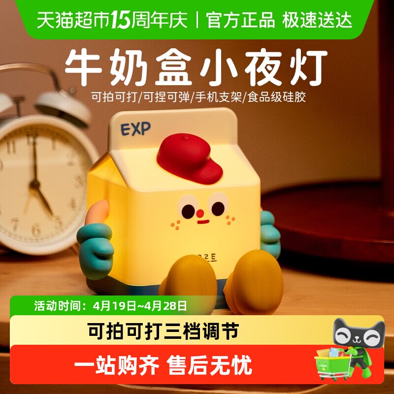 牛奶盒小夜灯卧室伴睡灯婴儿柔光护眼灯当手机支架实用生日礼物