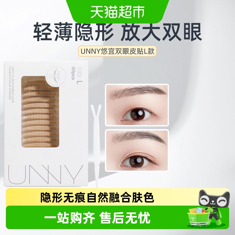 unny网纱蕾丝双眼皮贴