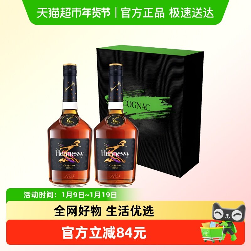 【官方正品】轩尼诗新点干邑白兰地法国进口 双支礼盒装700ml*2