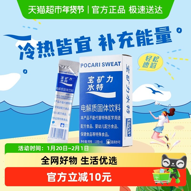 宝矿力水特粉末电解质固体运动健身能量补充补水饮料冲剂13g*8袋,咖啡/麦片/冲饮,功能饮料/运动蛋白饮料,淘宝优惠券,粉丝福利购,淘宝优惠卷