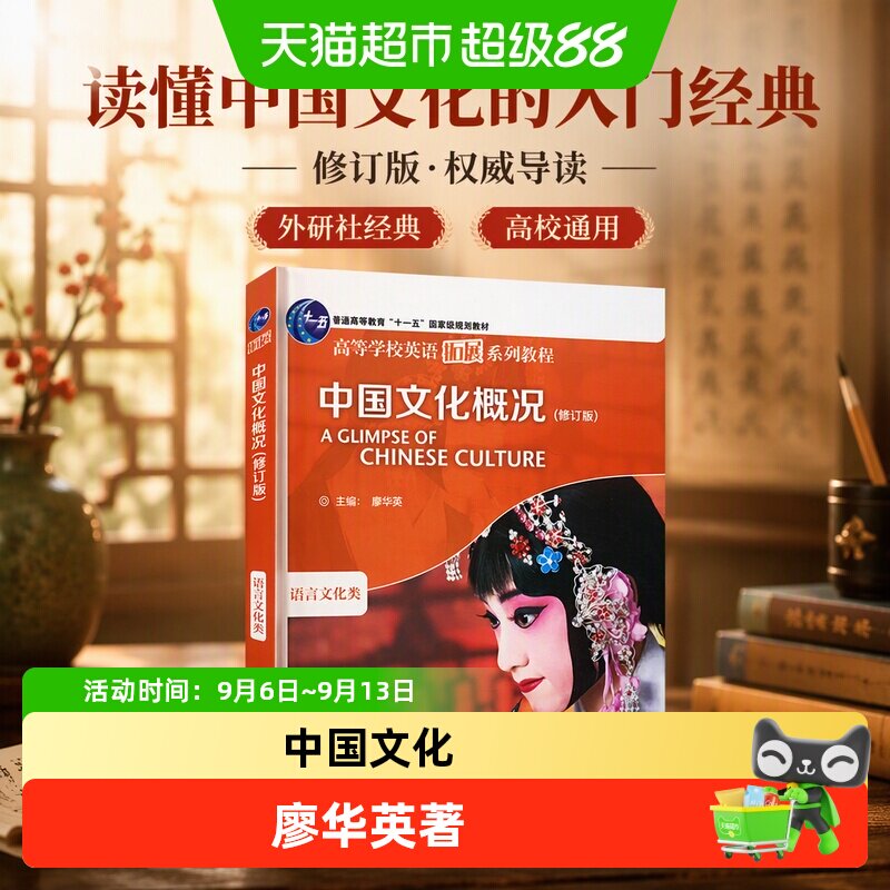 中国文化概况(修订版)图片