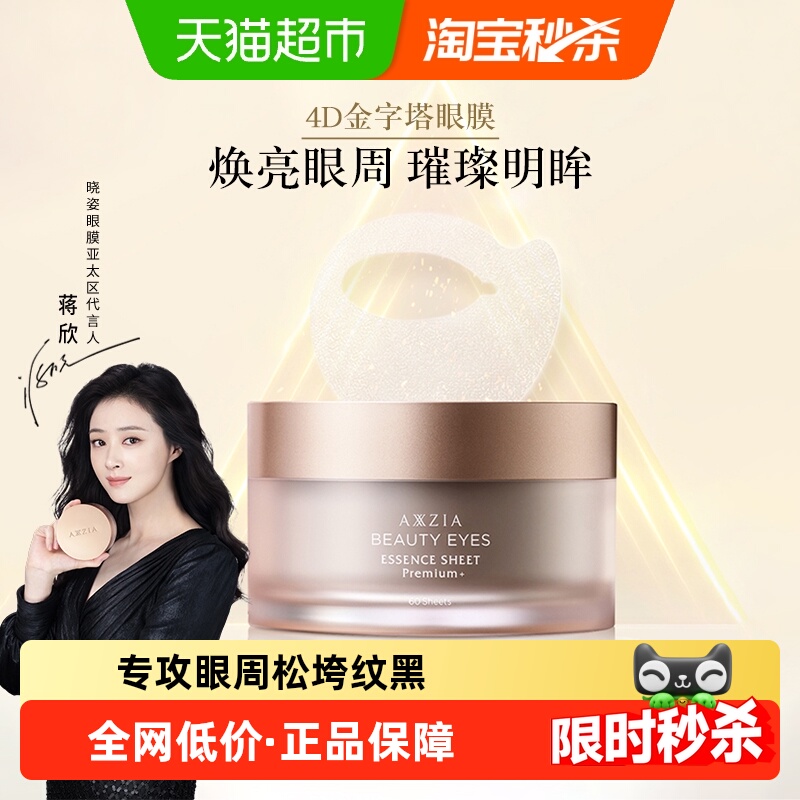 AXXZIA晓姿4D金字塔60片*1罐