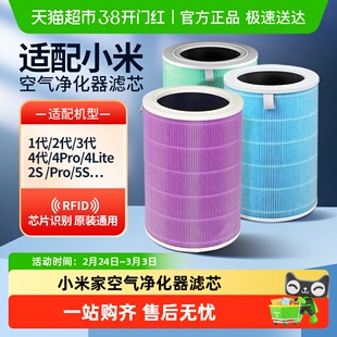 适配小米家空气净化器滤芯4lite过滤网12s3代ProH/Max/F15s除甲醛