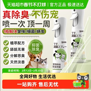 宠物除臭剂猫咪狗狗去尿味分解除螨抑菌猫砂除味剂猫尿分解剂喷雾