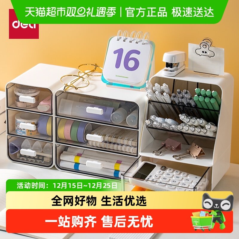 得力斜插式笔筒收纳盒透明抽屉桌面收纳盒化妆品收纳盒家居杂物