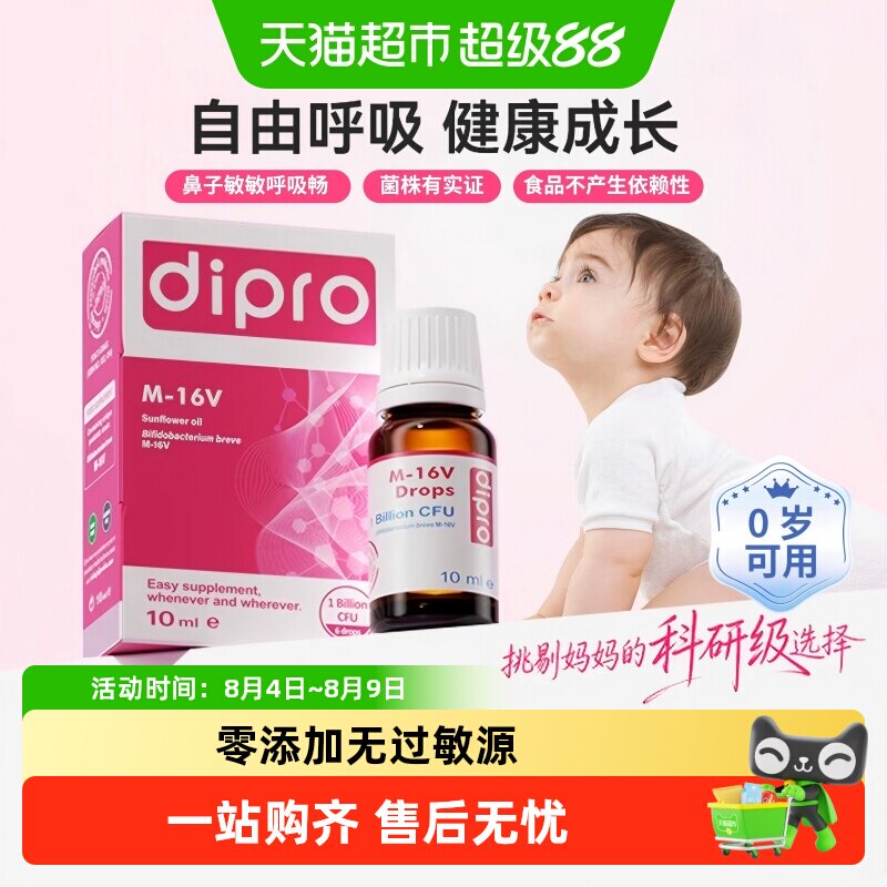 dipro迪辅乐婴幼儿益生菌滴剂