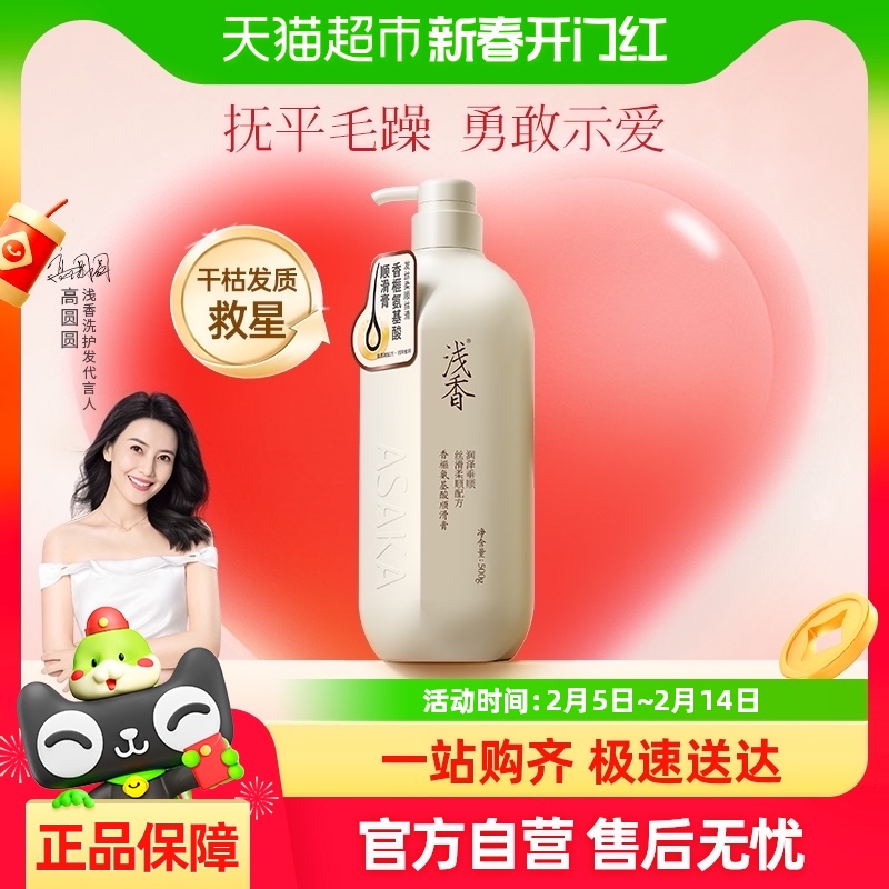 浅香氨基酸顺滑膏护发素500g修护改善烫染毛躁滋润柔顺护发素女