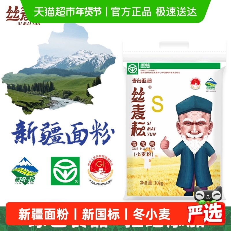 丝麦耘新疆面粉20斤雪花粉(10kg)绿色食品新国标