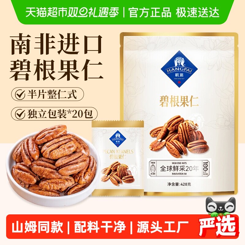 杭派碧根果仁南非进口坚果孕妇健康休闲健康零食无添加独立小包装