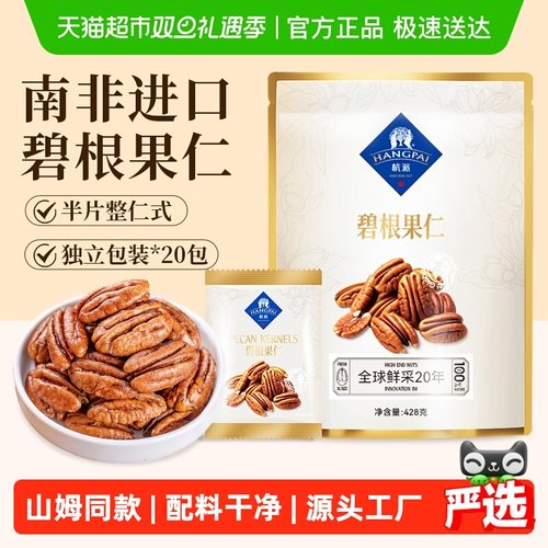 HANGPAIFOOD/杭派南非碧根果仁