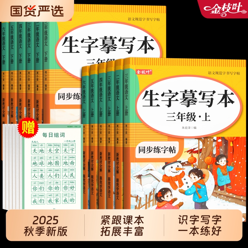 三年级上下册语文同步字帖人教版