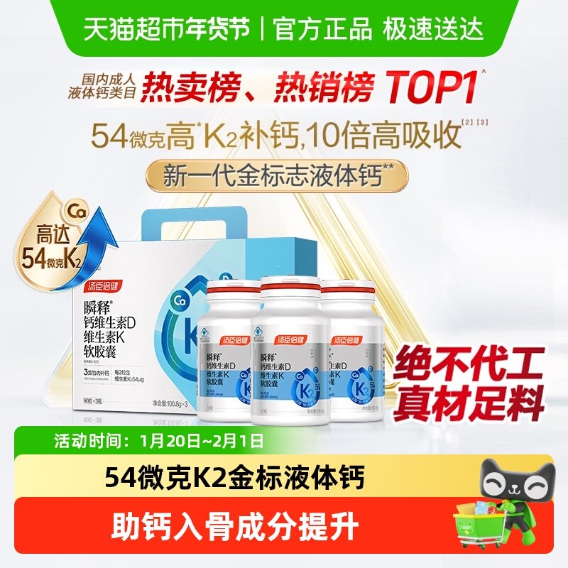 年货礼盒汤臣倍健金标液体钙女性成人中老年孕妇补钙片维生素d3k2