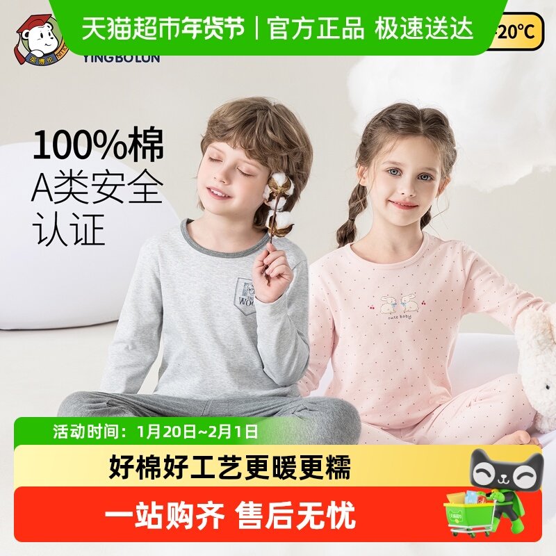 英博伦儿童秋衣秋裤薄款男童内衣套装纯棉打底衫中大童女童睡衣,童装/婴儿装/亲子装,内衣套装,淘宝优惠券,粉丝福利购,淘宝优惠卷
