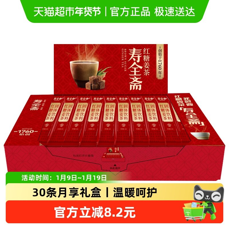 寿全斋红糖姜茶12g&times;30条生姜汁红糖水大姨妈黑糖姜汤冲饮小袋装