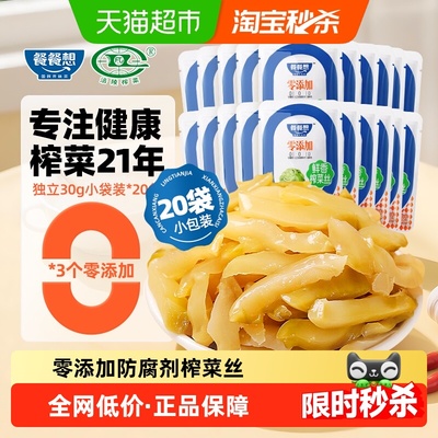 餐餐想涪陵0添加榨菜丝20小包