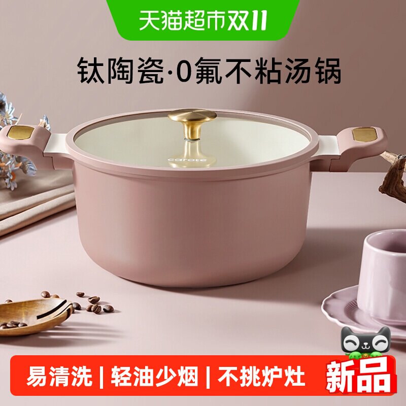 卡罗特多功能钛陶瓷不粘汤锅