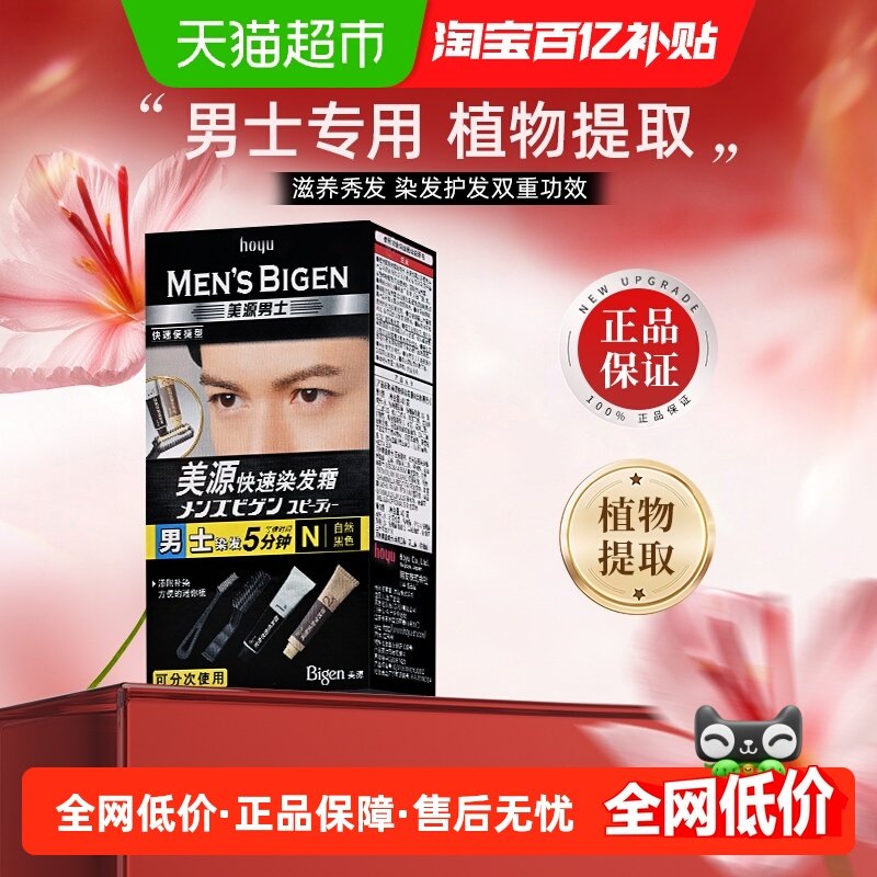 美源国产自己在家染发剂膏男士专用植物提取遮白发纯黑色正品