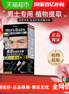 美源国产自己在家染发剂膏男士专用植物提取遮白发纯黑色正品