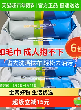 可爱多厨房湿巾去油去污家用强力清洁湿纸巾抹布加大加厚80片*6包