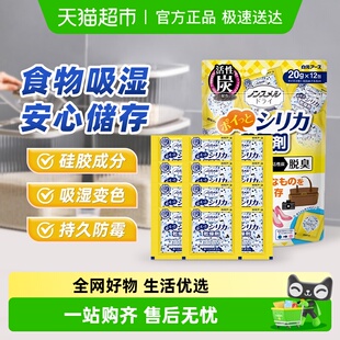 白元 食品干燥剂食物猫粮茶叶调料除湿剂防霉防潮除湿袋