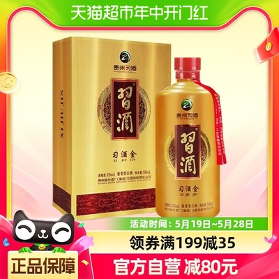 习酒习酒金53度500ml*1