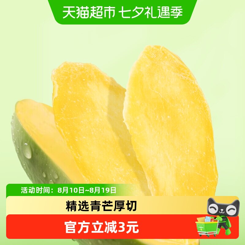 榙榙青芒果干180g休闲零食蜜饯果脯小吃袋装解馋即食水果干
