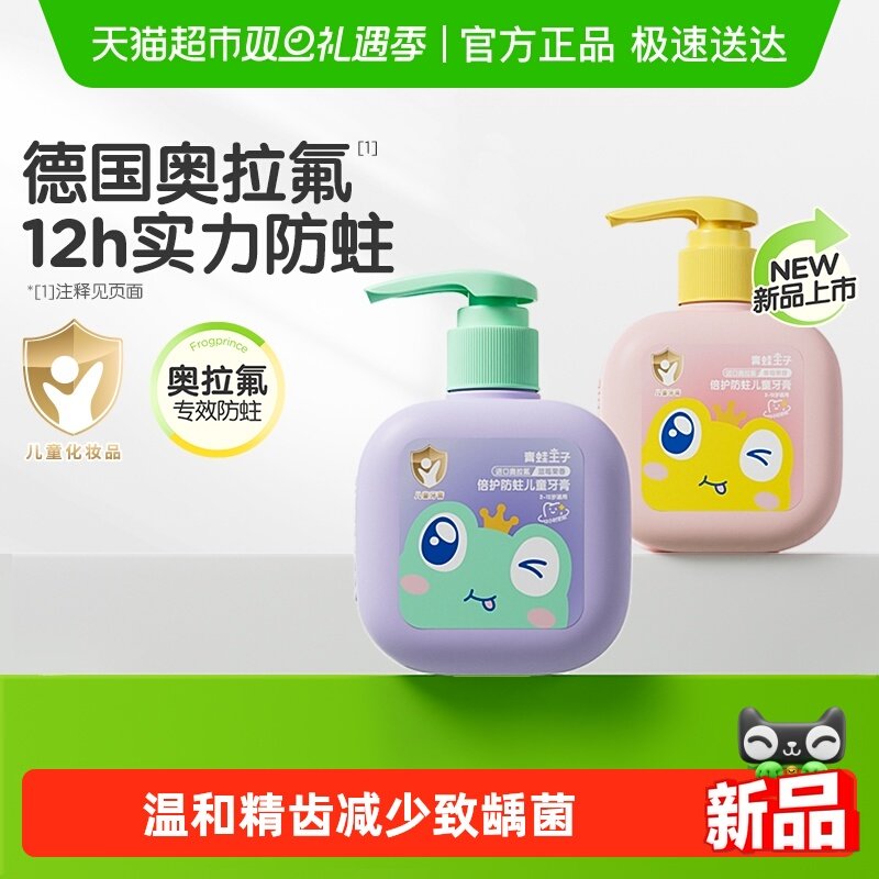 青蛙王子含氟防蛀儿童牙膏