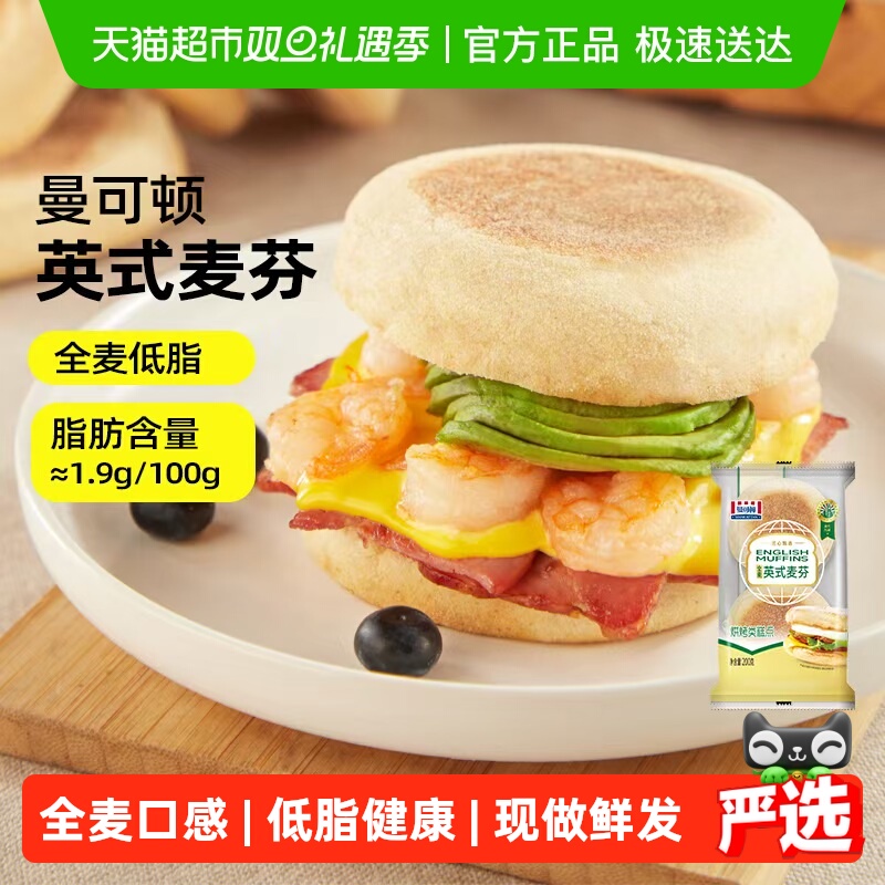 曼可顿厚皮橙同款英式麦芬汉堡胚