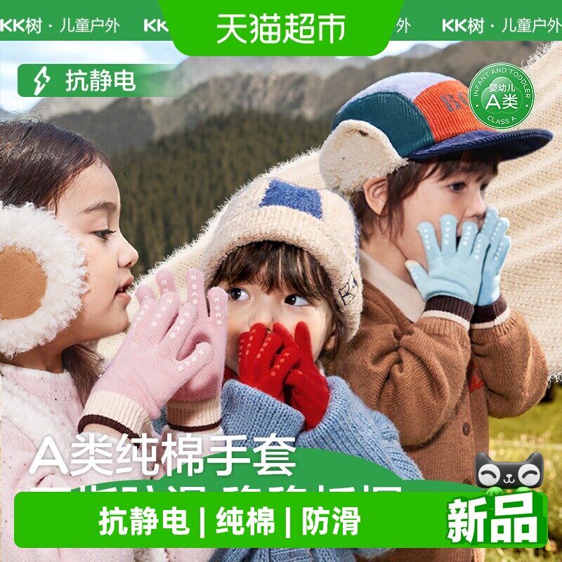 KK树儿童手套宝宝秋冬季男童女孩写字分指纯棉防滑幼儿园五指保暖