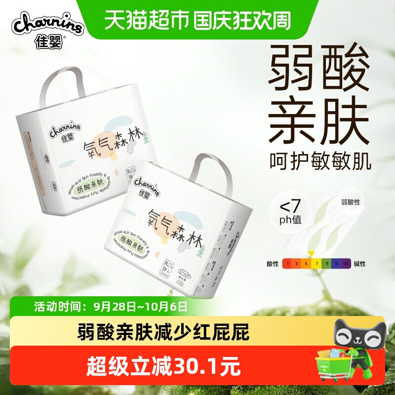 佳婴氧气森林超薄透气拉拉裤图片