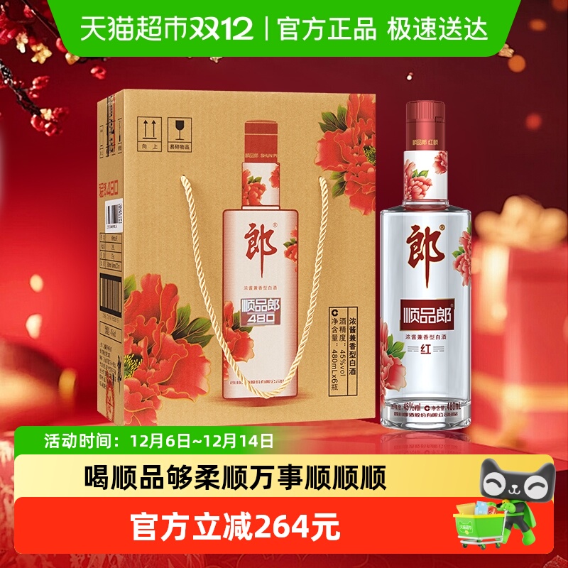 郎酒顺品郎红顺兼香型白酒45度480ml*6瓶纯粮食酒聚餐自饮光瓶酒