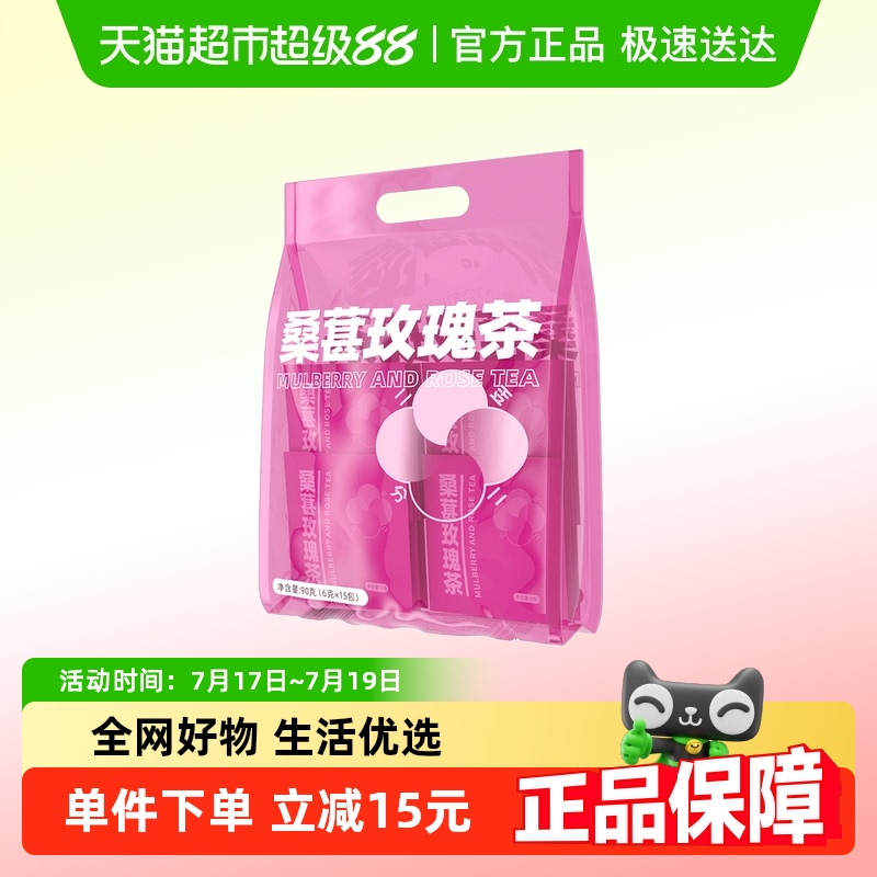 桑葚早C晚A茶玫瑰茶