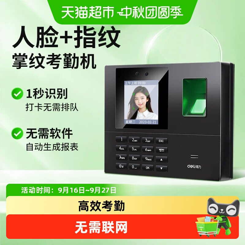得力人脸考勤机指纹打卡机图片