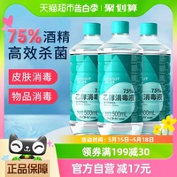 海氏海诺乙醇消毒液75%医用酒精消毒液500ml*3瓶伤口首饰玩具消毒