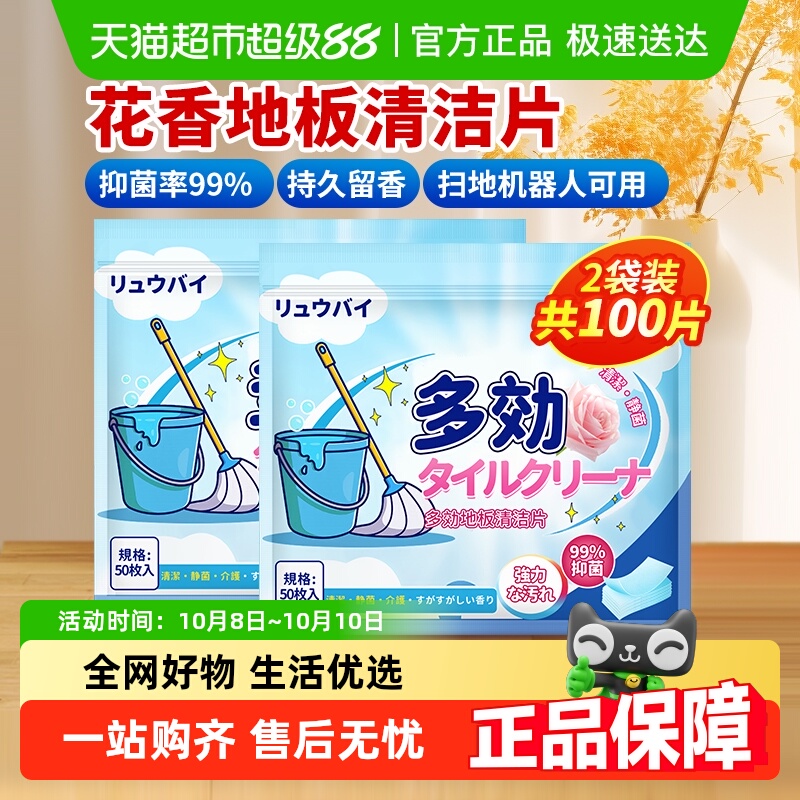 洁宜佳地板清洁片