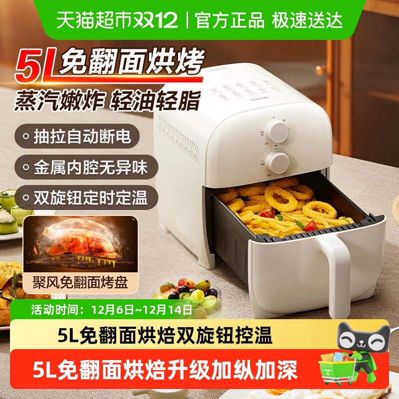苏泊尔空气炸锅家用多功能大容量