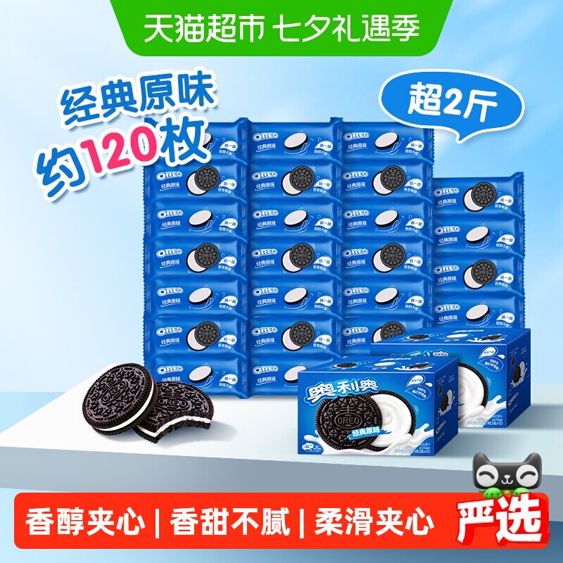 【包邮】奥利奥夹心饼干经典原味582g*2休闲零食早餐儿童网红夏季