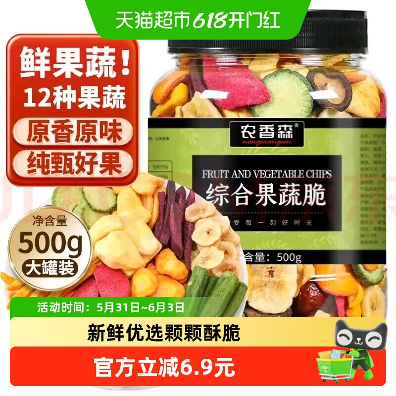 农香森果蔬脆500g混合脱水秋葵香蕉菠萝蜜12种水果干果蔬零食